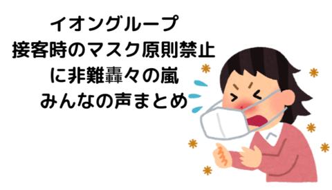 【海外网】日本一企业禁止接待顾客时戴口罩 员工不满：感冒咋办