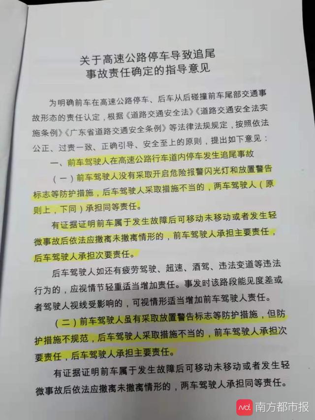「南方都市报」高速公路停车致追尾，事故责任厘定有了最新说法