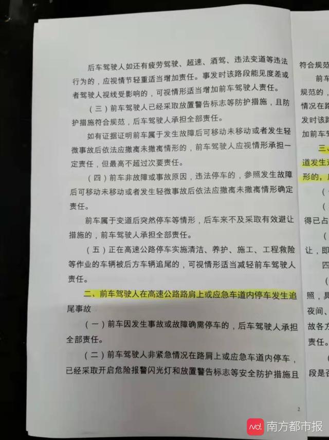 「南方都市报」高速公路停车致追尾，事故责任厘定有了最新说法