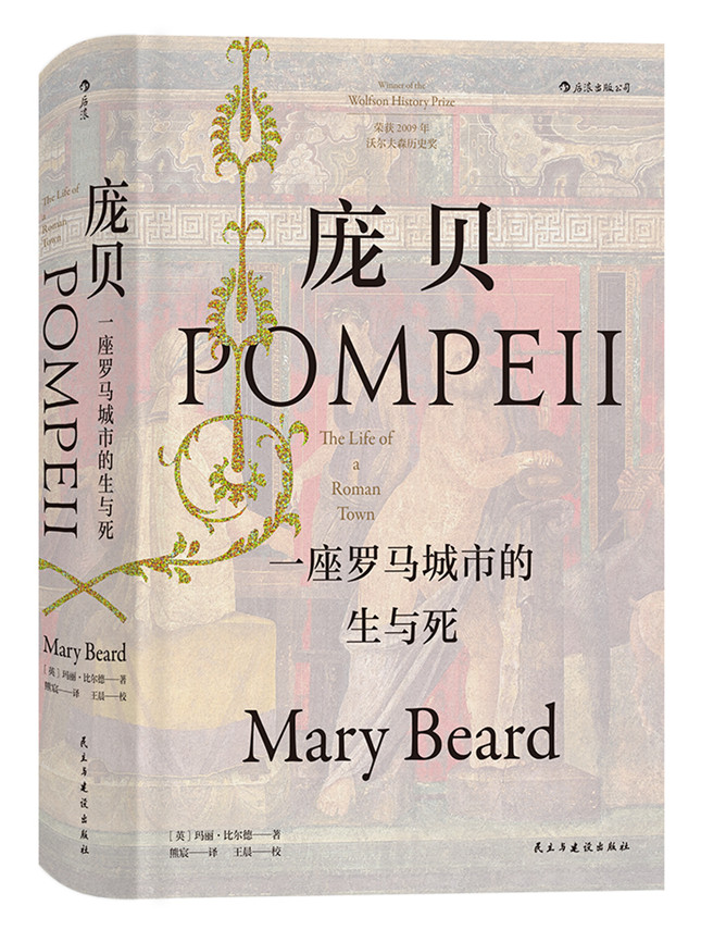 庞贝立体封.jpg