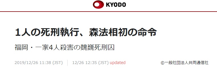 「环球网」刚刚，一中国人在日本被执行死刑。