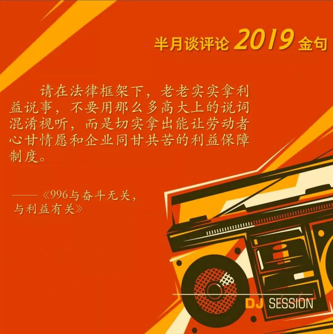 「半月谈」半月谈评论年度金句出炉！哪一句最触动你？