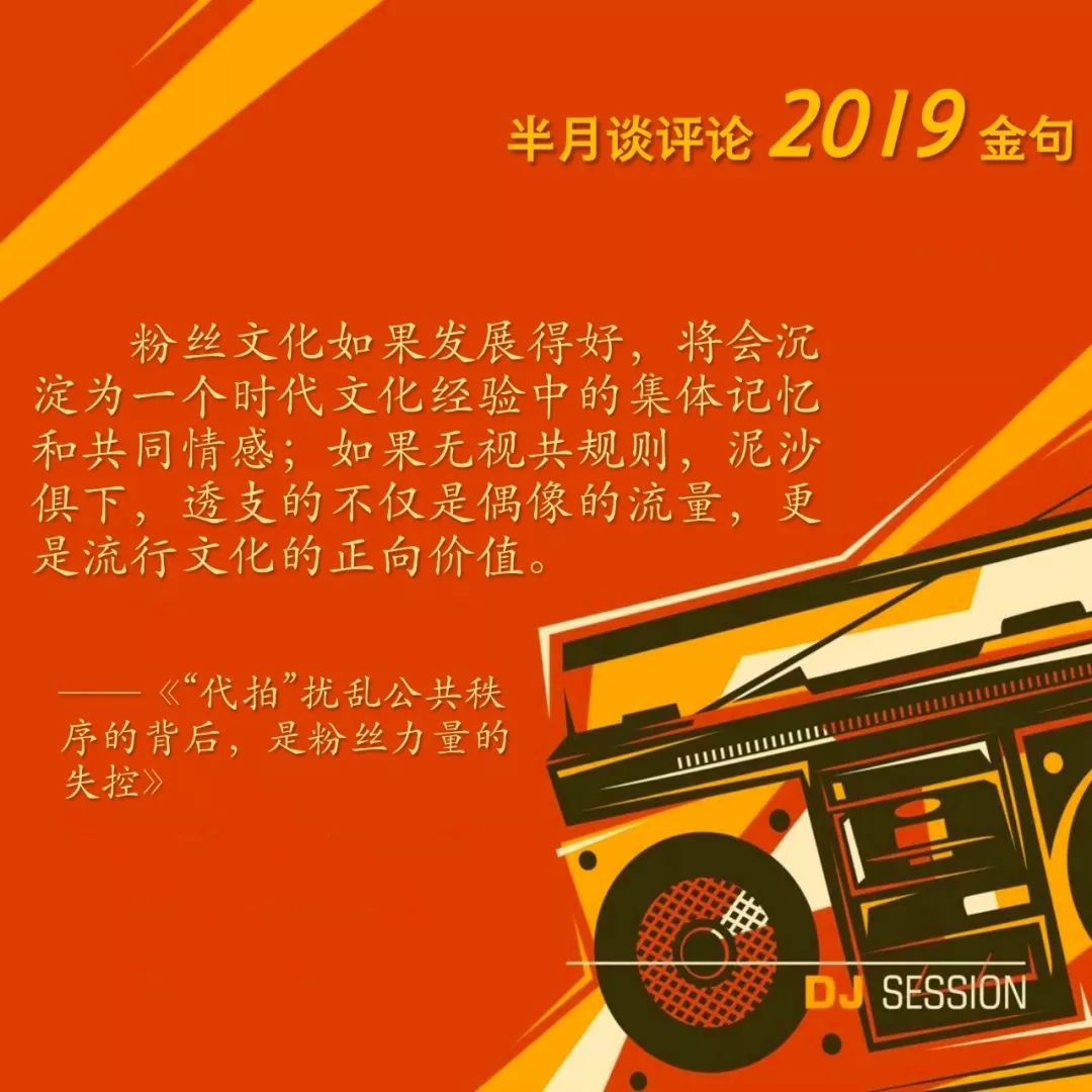 「半月谈」半月谈评论年度金句出炉！哪一句最触动你？