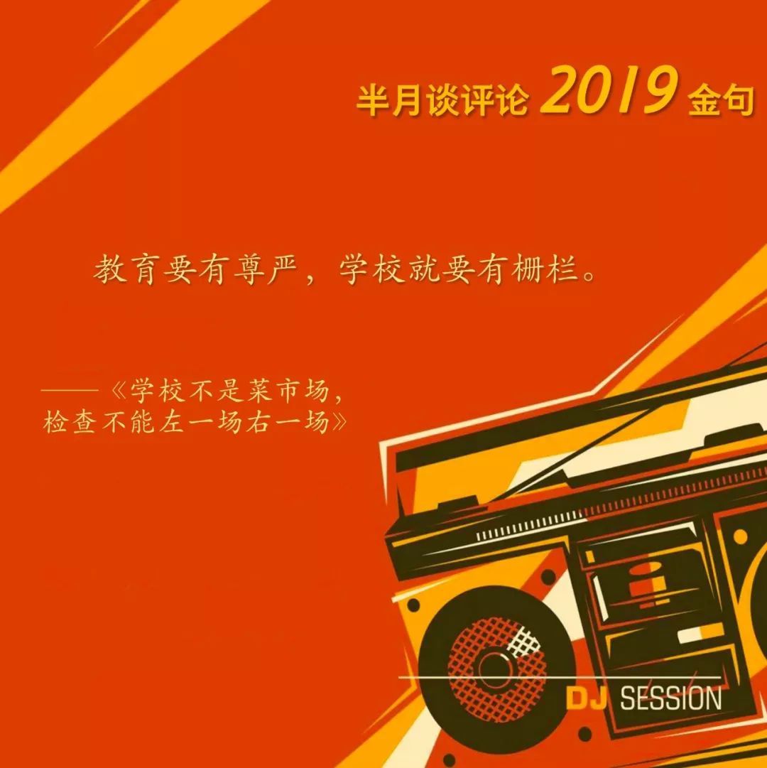 「半月谈」半月谈评论年度金句出炉！哪一句最触动你？