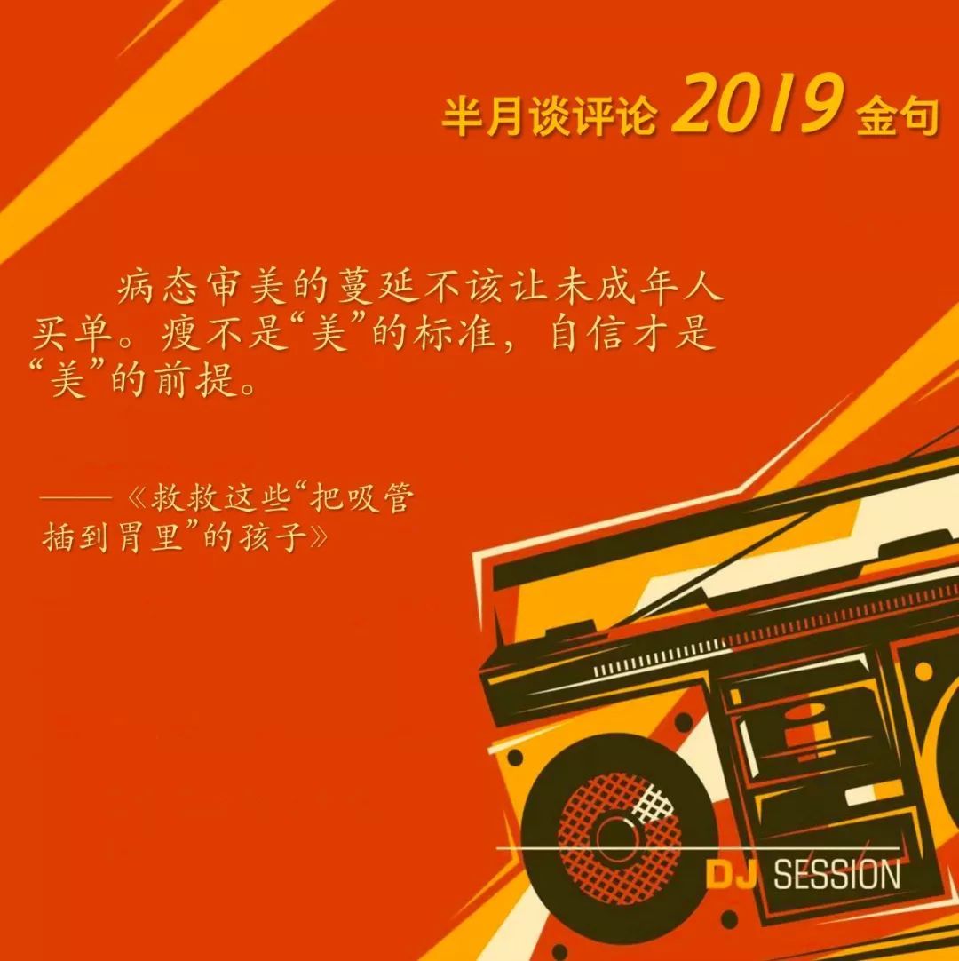「半月谈」半月谈评论年度金句出炉！哪一句最触动你？