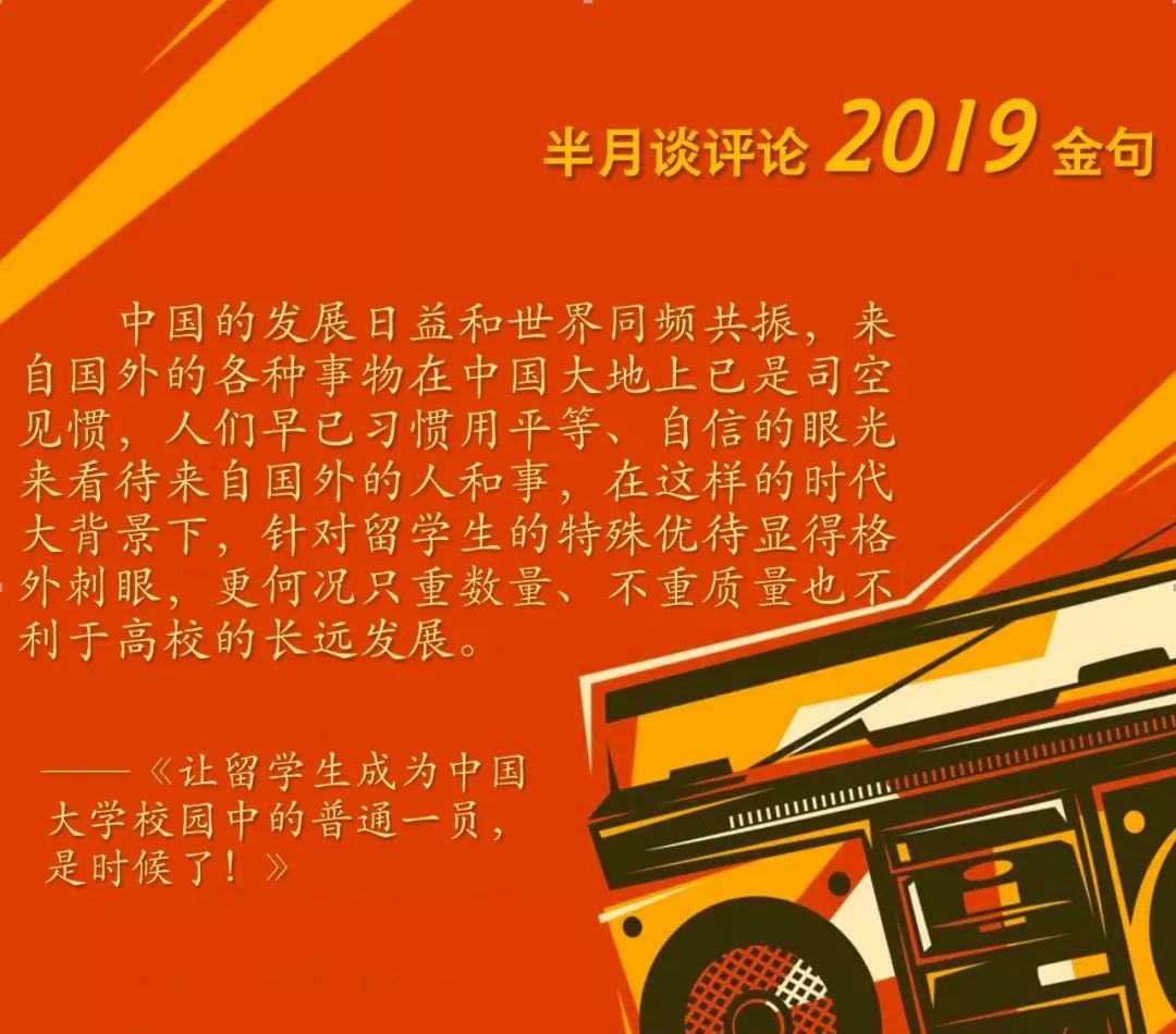 「半月谈」半月谈评论年度金句出炉！哪一句最触动你？
