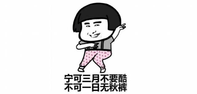 南方都市报：学校禁冬天卷裤腿，过半网友支持：还是太年轻，长大就乖乖放下了