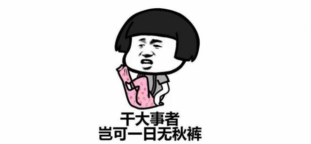 南方都市报：学校禁冬天卷裤腿，过半网友支持：还是太年轻，长大就乖乖放下了