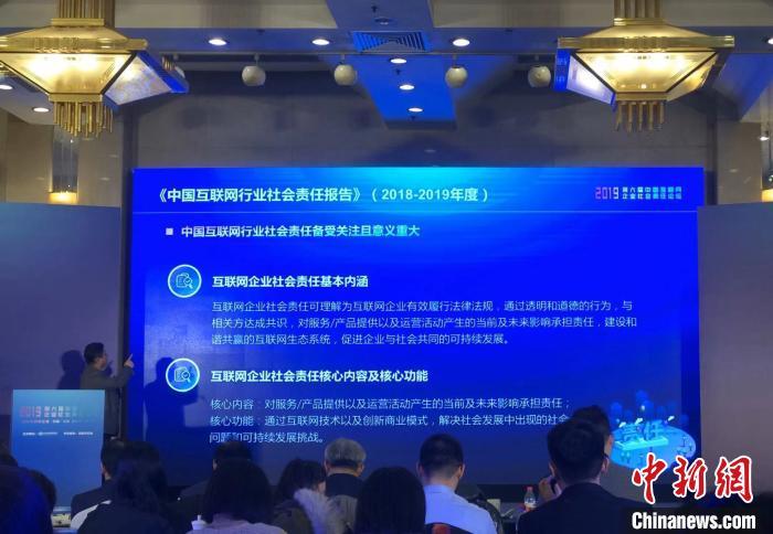 #中国新闻网#报告显示，中国互联网行业对社会责任仍有较大认知差距