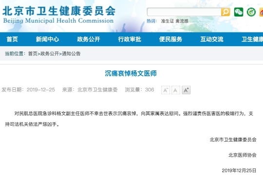 「央视新闻」北京发生一起暴力伤医案：谴责无法表达愤怒