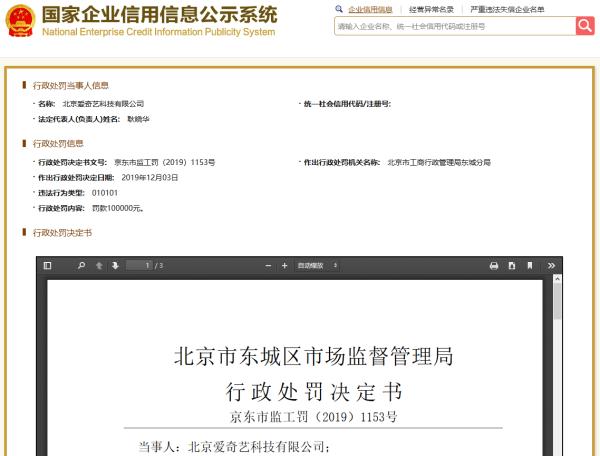 观察者网■10万！爱奇艺又被罚了，这次是为广告“加戏”