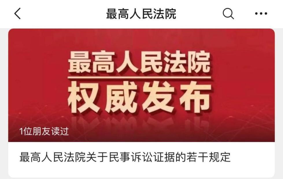 [中国青年报]定了！微信微博聊天记录可作为证据！网友却吵翻
