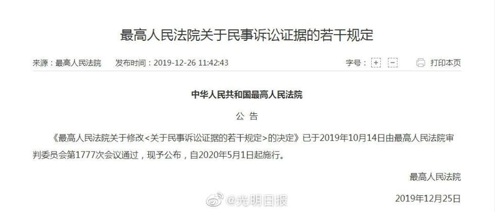 [中国青年报]定了！微信微博聊天记录可作为证据！网友却吵翻