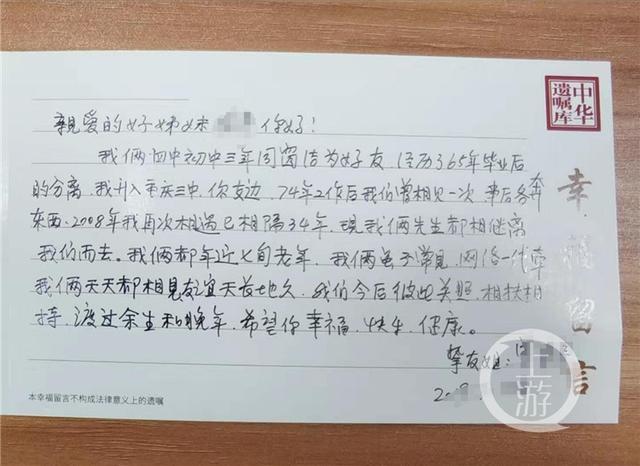 [上游新闻]相识超半世纪的闺蜜一起立遗嘱 还给对方写了封信