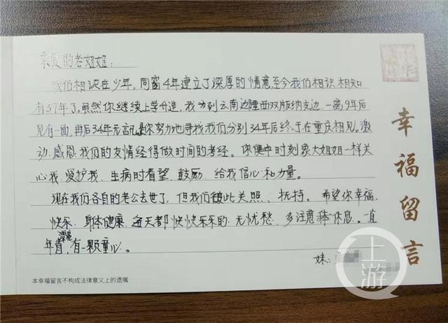 [上游新闻]相识超半世纪的闺蜜一起立遗嘱 还给对方写了封信