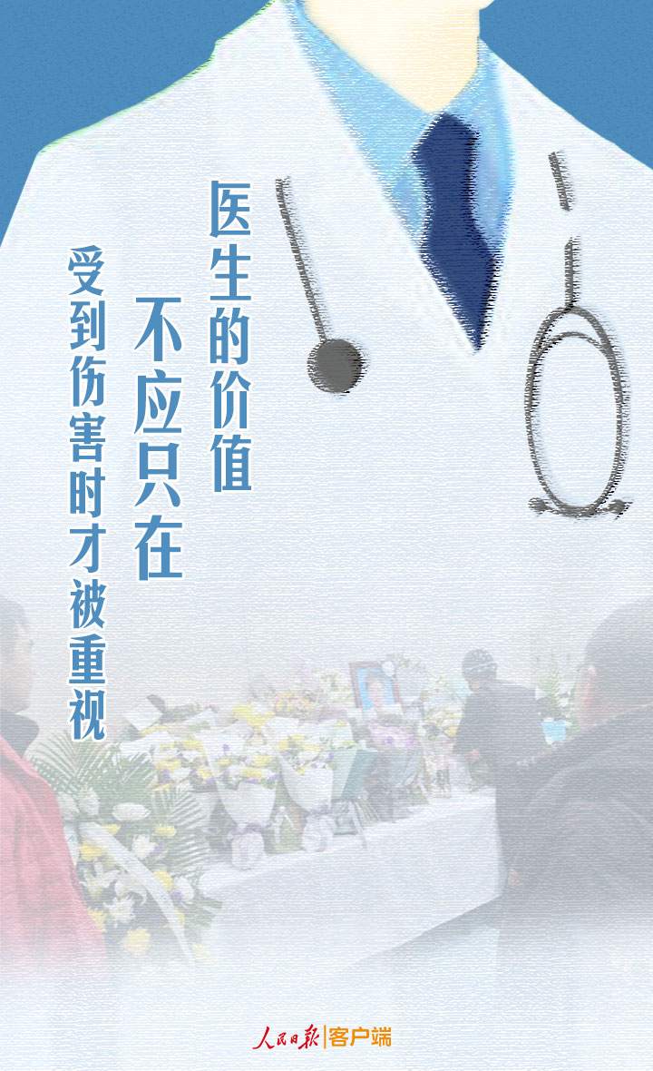 「文汇报」人民锐评：请给医务人员更多温暖，不能寒了他们的心