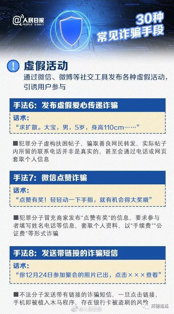 平安天津■诈骗团来“冲业绩”啦！收好这份年底防骗指南伙们要出
