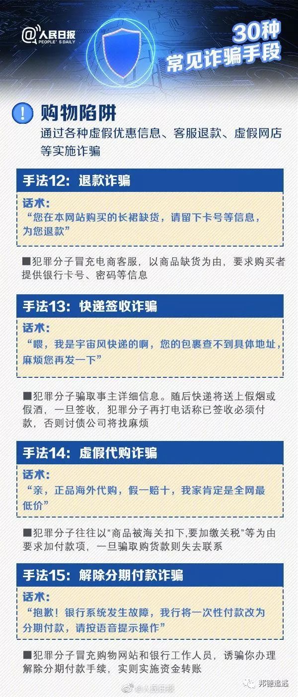 平安天津■诈骗团来“冲业绩”啦！收好这份年底防骗指南伙们要出
