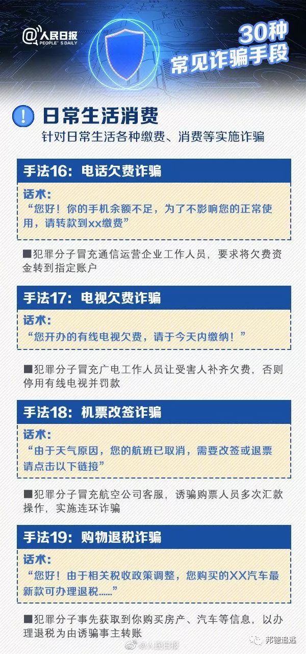 平安天津■诈骗团来“冲业绩”啦！收好这份年底防骗指南伙们要出