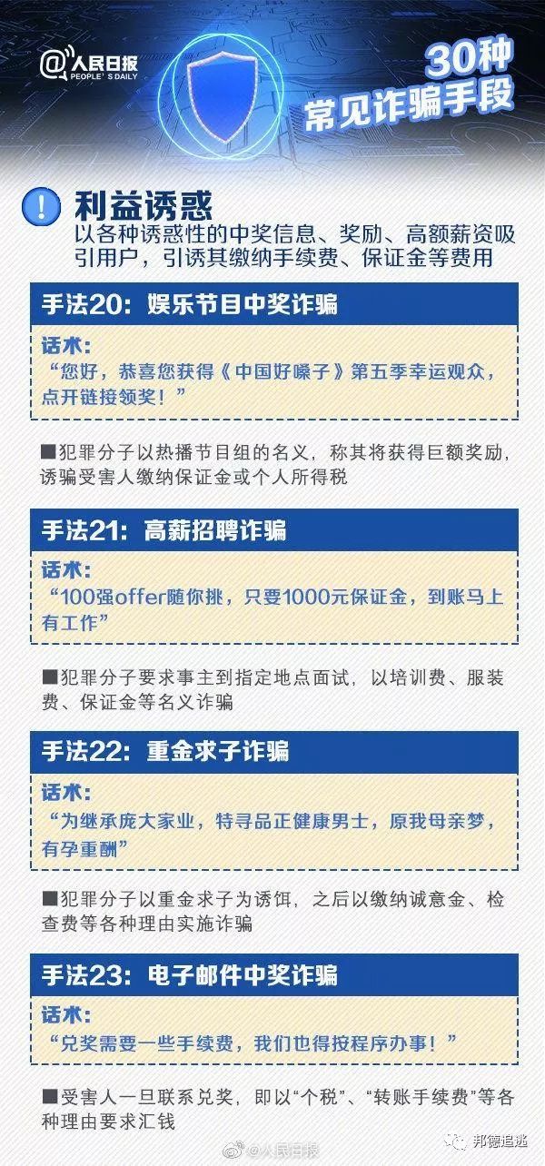 平安天津■诈骗团来“冲业绩”啦！收好这份年底防骗指南伙们要出