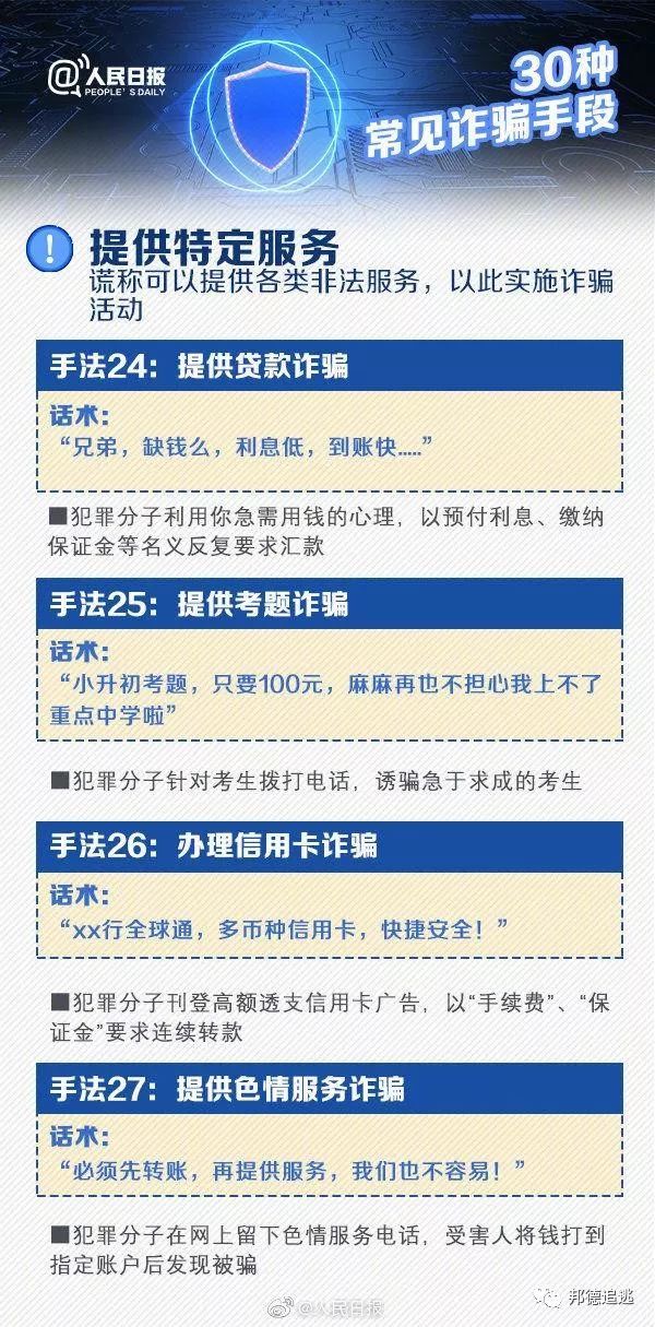 平安天津■诈骗团来“冲业绩”啦！收好这份年底防骗指南伙们要出