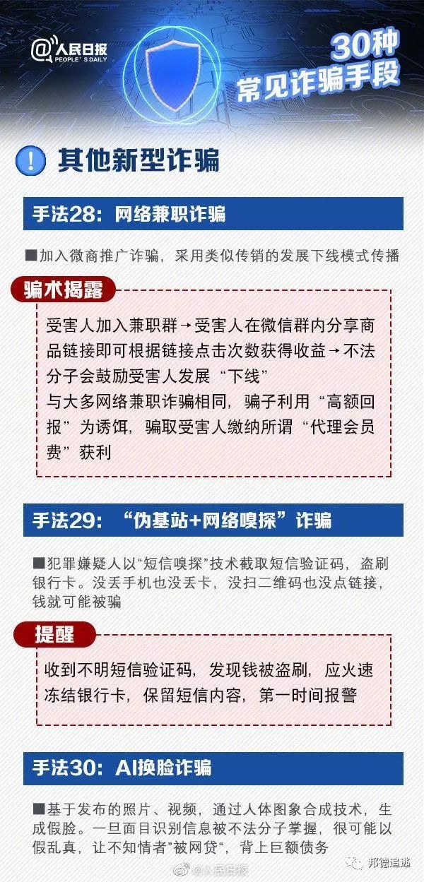 平安天津■诈骗团来“冲业绩”啦！收好这份年底防骗指南伙们要出