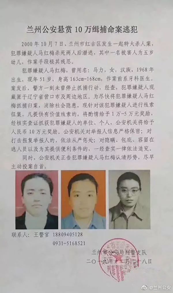 兰州公安悬红10万通缉19年女逃犯马红梅