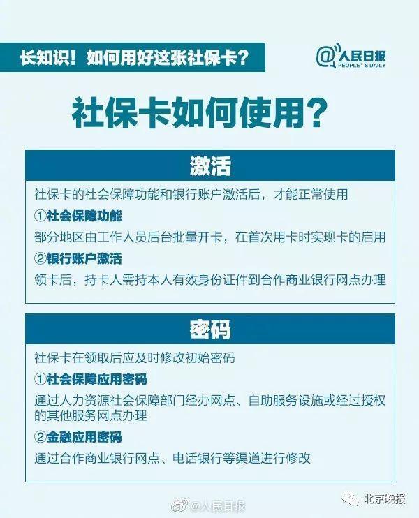 [人民日报]2025年社保卡将覆盖全国，这张卡片您了解多少