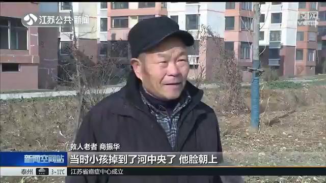 荔枝新闻@11岁男童落水 宿迁67岁老人跳河施救：无论何时都会下去救