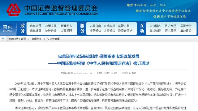 #北京日报客户端#新证券法出炉，证监会表态，划出这十大亮点