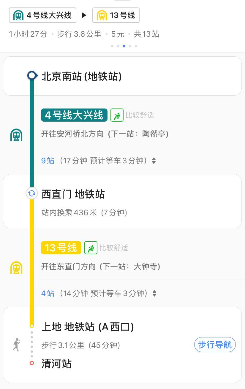 北京南站乘坐地铁4号线即可到达北京北站至西直门站下车从北京南站