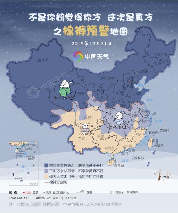 中国天气网：冻哭！今冬首个棉裤预警发布 全国约五成地区需棉裤护体
