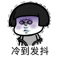 【央广新闻】冷?冷?冷空气要陪你跨年了！成熟就是学会自己套上棉裤……