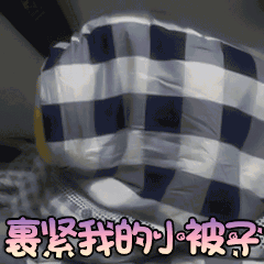 【央广新闻】冷?冷?冷空气要陪你跨年了！成熟就是学会自己套上棉裤……