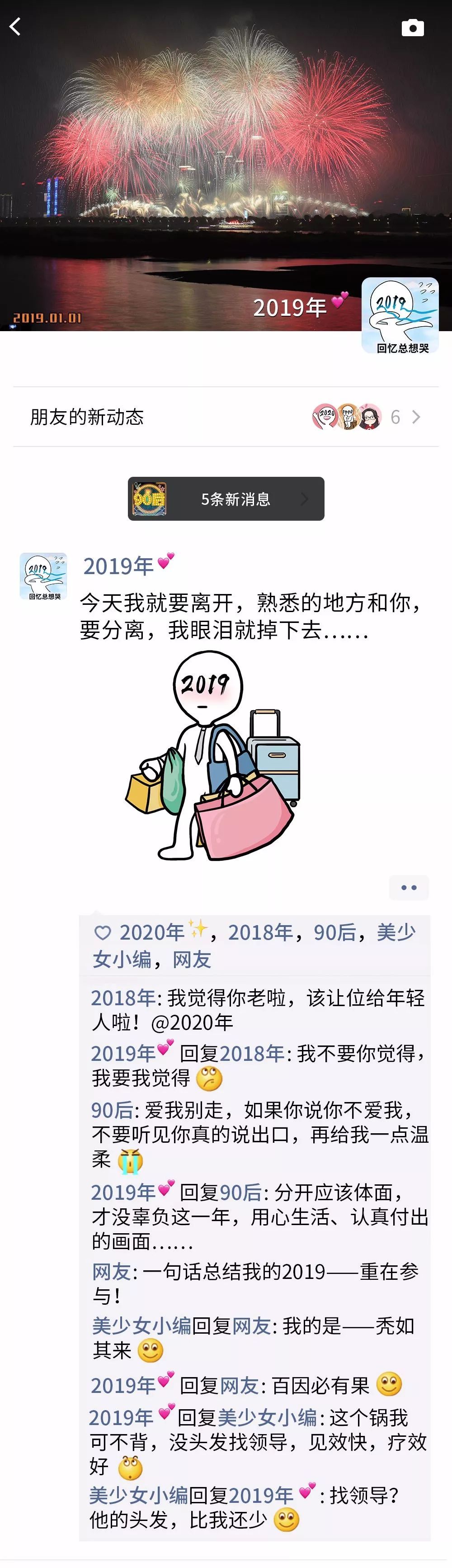新华网■刚刚，2019年发了条朋友圈！