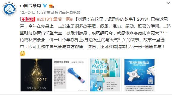 「中国气象局」中国气象局官微粉丝：2019，那一天的天气，我最难忘......