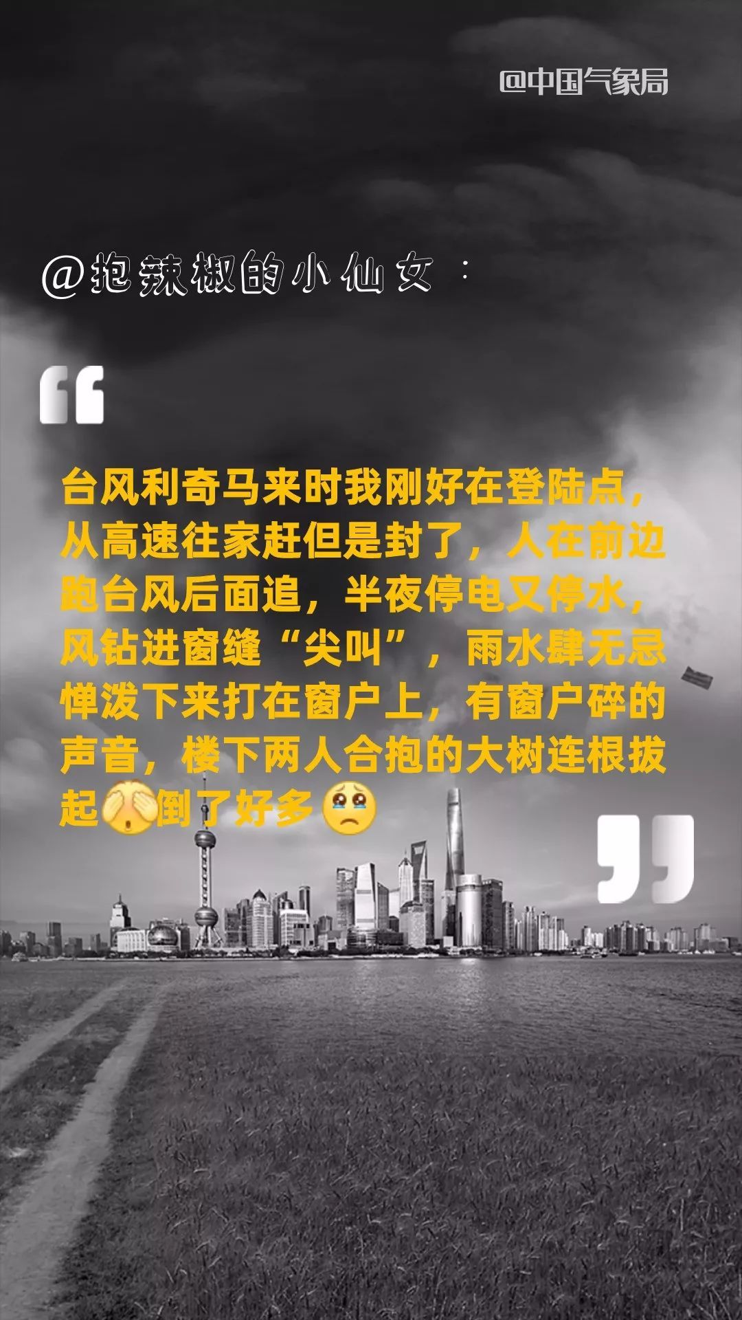 「中国气象局」中国气象局官微粉丝：2019，那一天的天气，我最难忘......