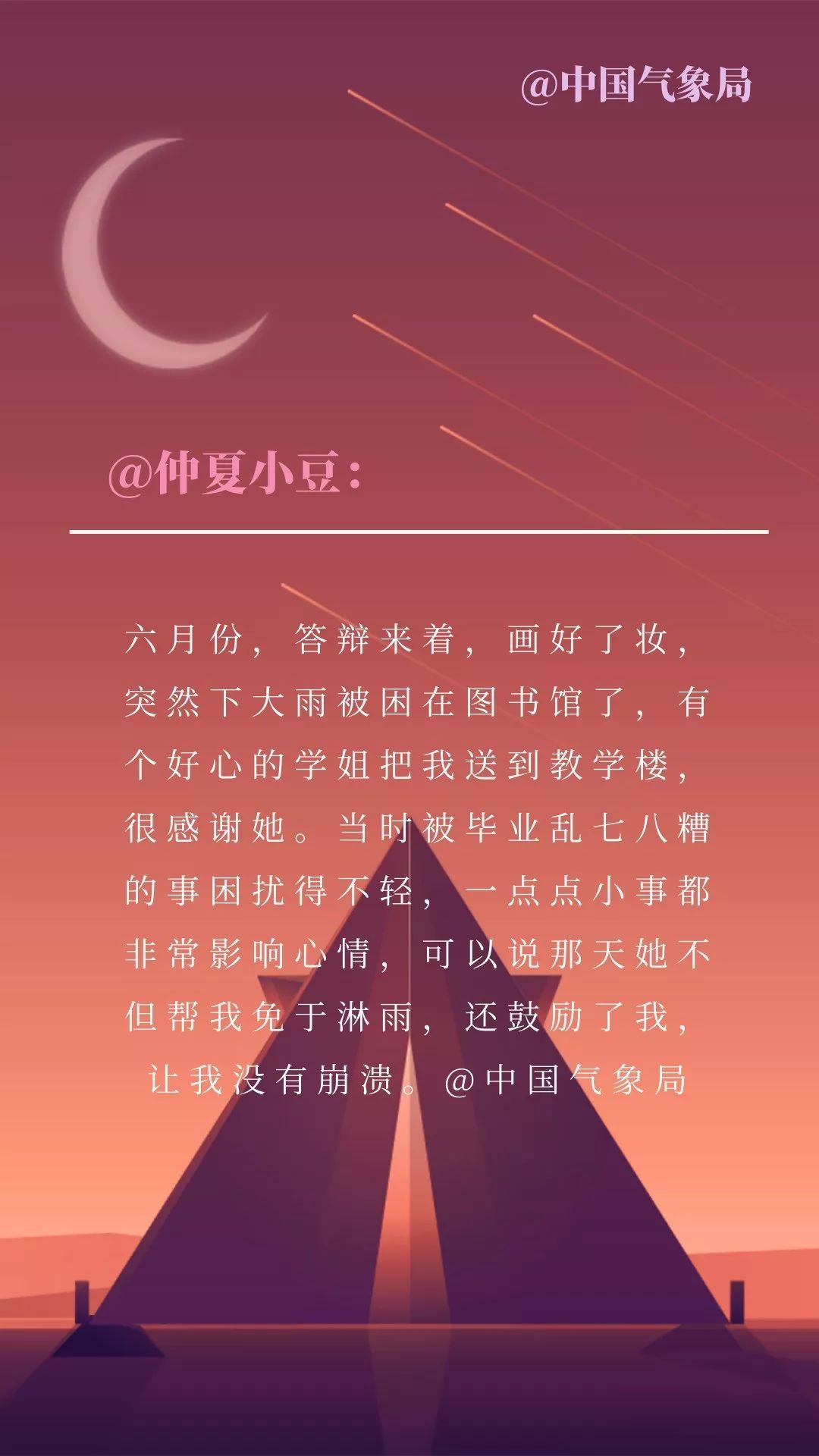 「中国气象局」中国气象局官微粉丝：2019，那一天的天气，我最难忘......