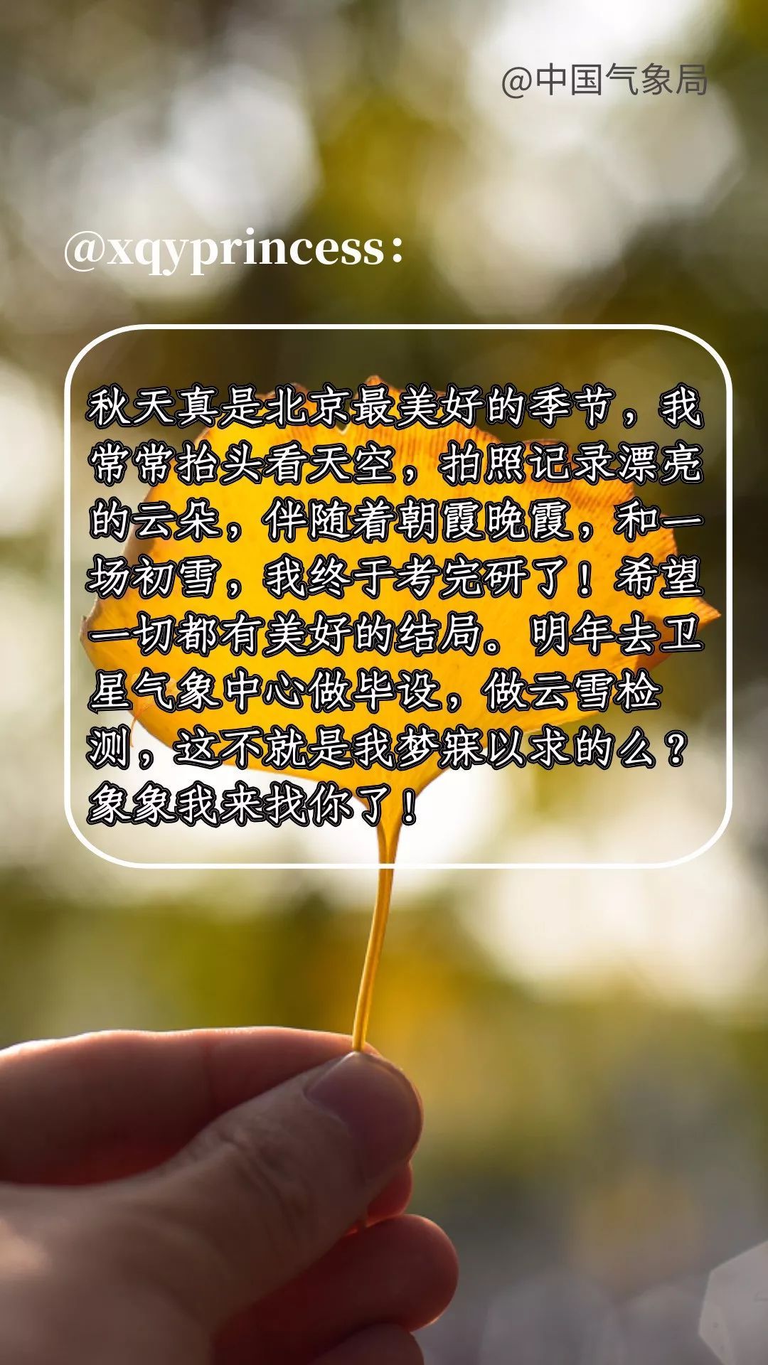 「中国气象局」中国气象局官微粉丝：2019，那一天的天气，我最难忘......