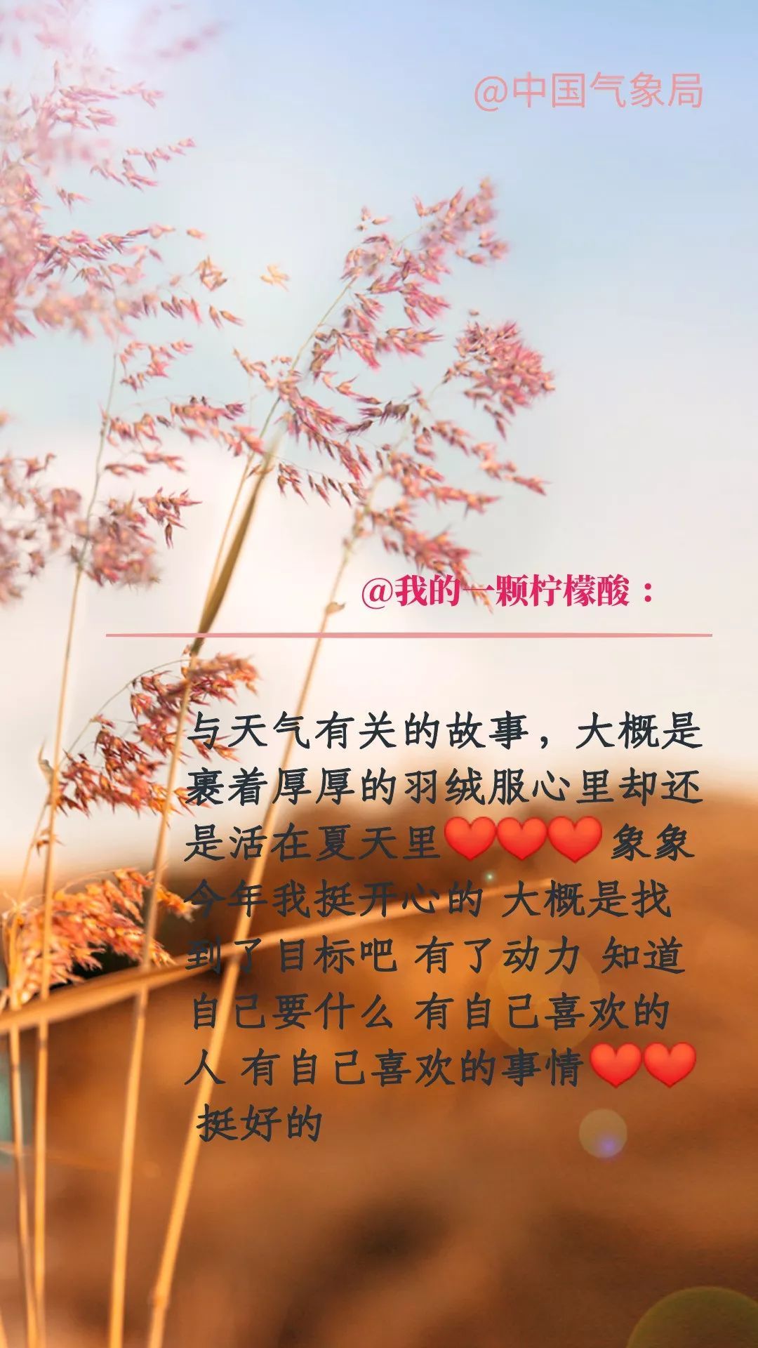 「中国气象局」中国气象局官微粉丝：2019，那一天的天气，我最难忘......