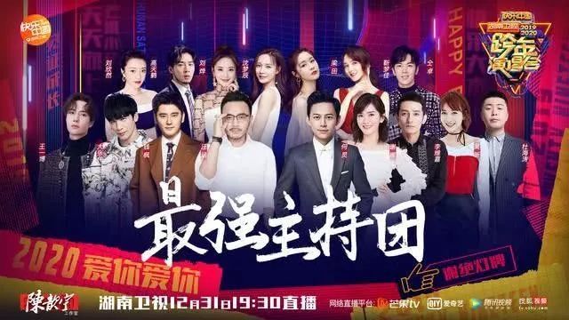 #东北网#【收藏】就在今晚！2020各大卫视跨年晚会节目单出炉！