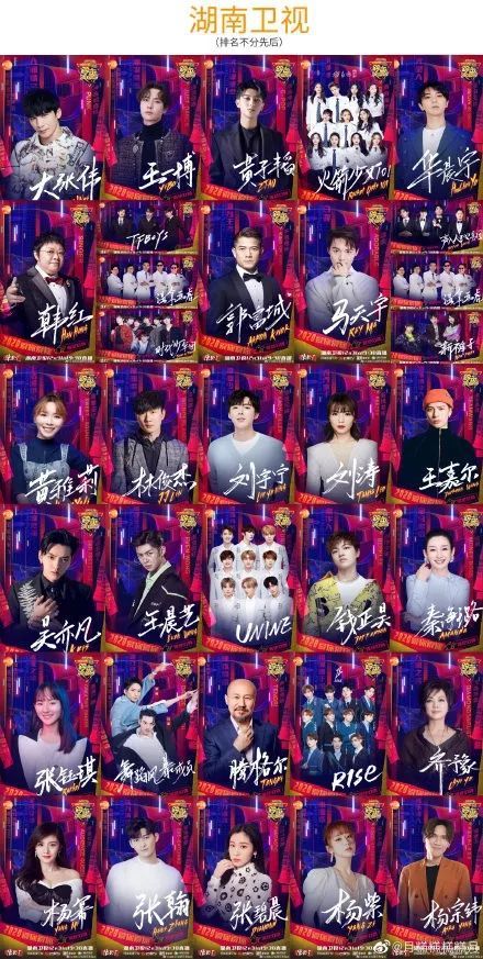 #东北网#【收藏】就在今晚！2020各大卫视跨年晚会节目单出炉！