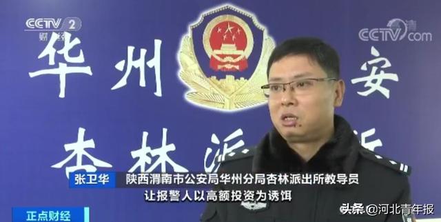 #河北青年报#女子投资理财被骗21万元，报警后自己又把钱“骗”了回来，还上了央视
