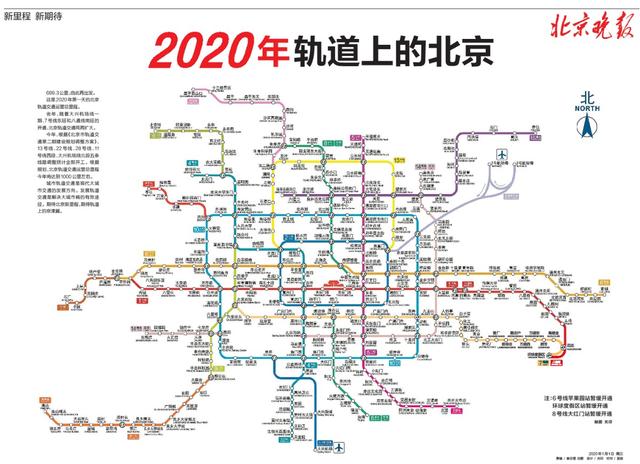 「北京日报客户端」收藏！北京地铁最新全图在此，今年还将扩大