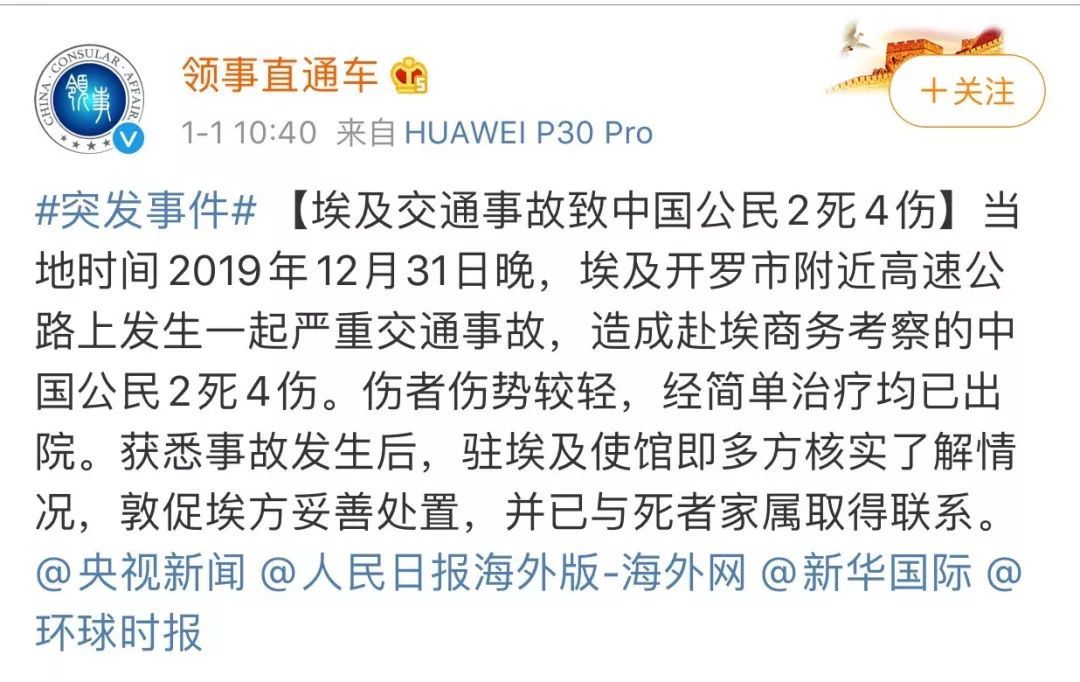 环球网■新年第一天，埃及传来悲伤消息