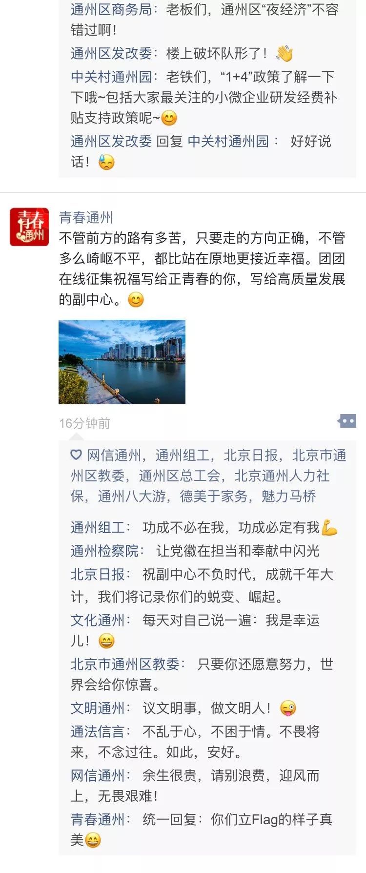 「北京日报」假如这些副中心官媒也有朋友圈，太真实了
