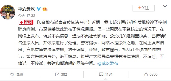 [文汇报]散布武汉肺炎不实消息，8人被警方依法查处！