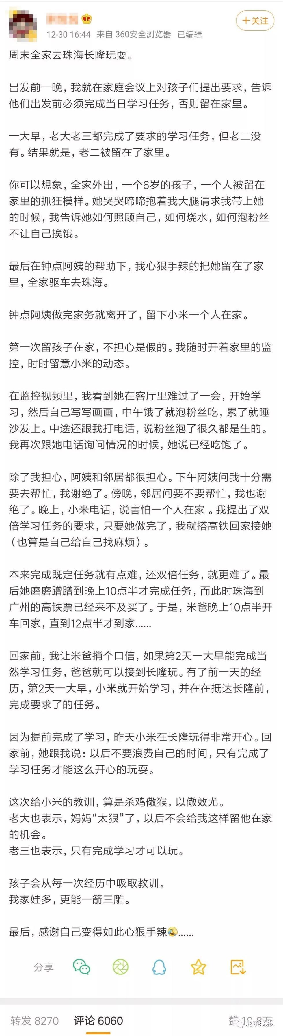 「北京晚报」育儿博主把6岁孩子独自关家中，还让她烧水泡粉丝吃……网友不干了