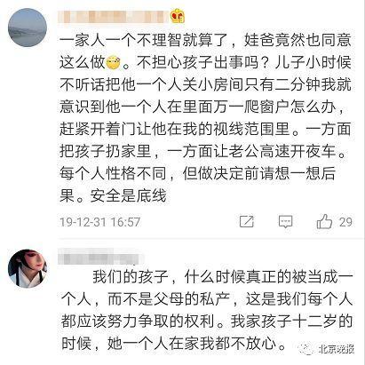 「北京晚报」育儿博主把6岁孩子独自关家中，还让她烧水泡粉丝吃……网友不干了