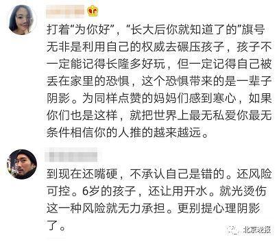 「北京晚报」育儿博主把6岁孩子独自关家中，还让她烧水泡粉丝吃……网友不干了